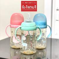 ( 1 แถม 1 ) ขวดนม Babi Care Tritan 8 ออนซ์คอกว้าง สีชา + แขนจับ