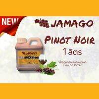 น้ำผลไม้​ น้ำองุ่น​เข้มข้น​ Jamago​ 1​ลิตร​ Pinot​ Noir​ น้ำองุ่นแดง น้ำองุ่นทำไวน์