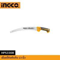 INGCO เลื่อยตัดกิ่ง 13"  HPS3308