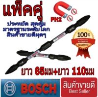 Bosch ดอกไขควงกระแทก(110มม+65มม)ของแท้100%