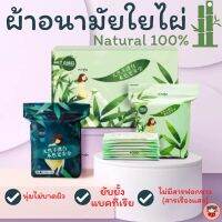 พร้อมส่ง?ผ้าอนามัยทำจากเส้นใยไผ่ธรรมชาติ 100% เจ้าหญิงไม้ไผ่