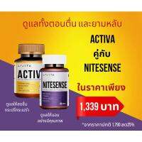 Set สุดคุ้ม Activa + Nitesense  แก้เครียด ร่างกายกระปรี่กระเปร่า และทำให้การนอนหลับดีขึ้น