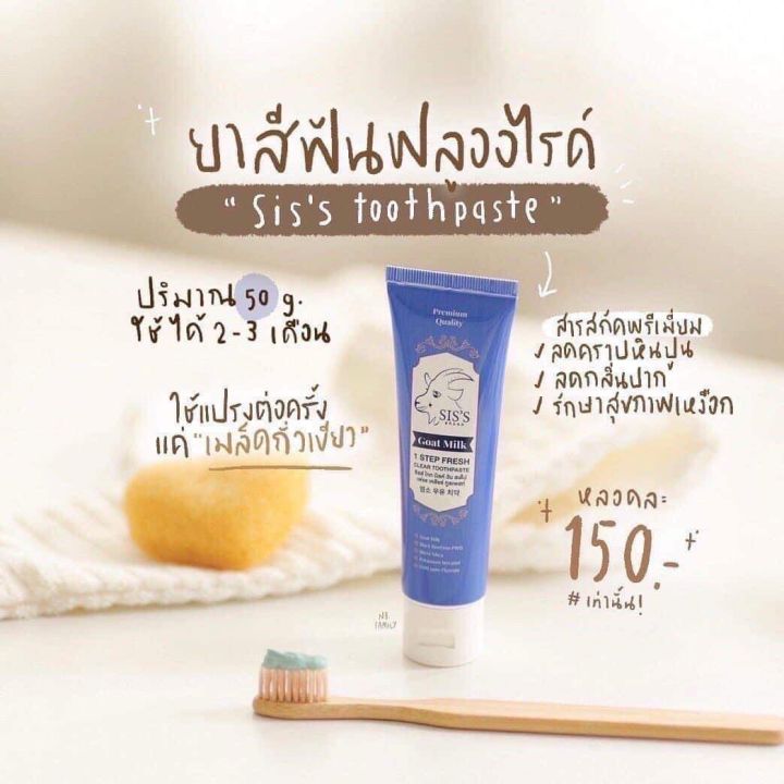 ยาสีฟันนมแพะ-พร้อมส่ง-ของแท้-100-sissยาสีฟันนมแพะ-พร้อมส่ง-ของแท้-100-sissยาสีฟันนมแพะ-พร้อมส่ง-ของแท้-100-sissยาสีฟันนมแพะ-พร้อมส่ง-ของแท้-100-siss