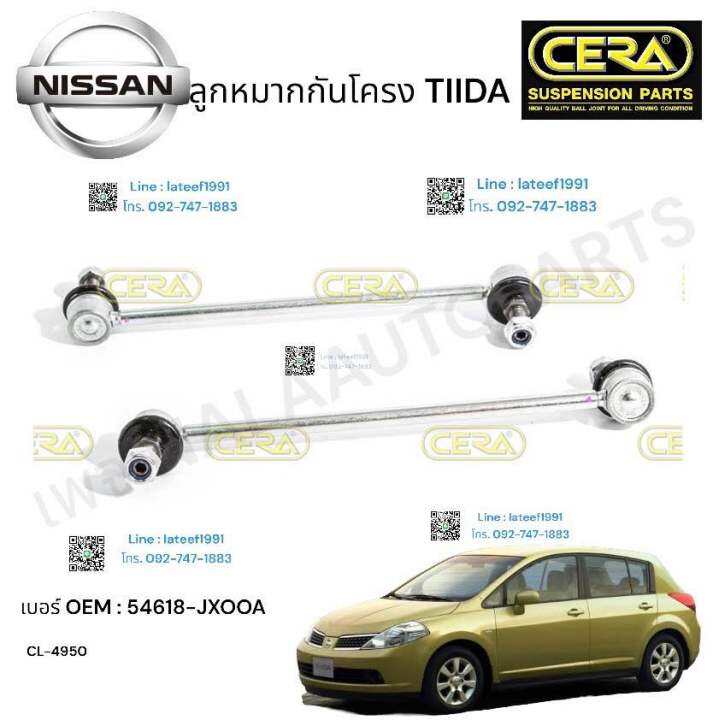 ลูกหมากกันโครงหน้า-nissan-tida-ลูกหมากกันโครงหน้า-นิสสัน-ทีร่า-ต่อ-1-คู่-brand-cera-oem-54618-jx-00a-cl-4950-รับประกันคุณภาพผ่าน-100-000-กิโลเมตร