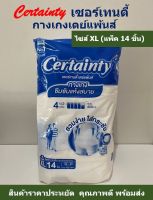 Certainty Daypants เซอร์เทนตี้ ผ้าอ้อมผู้ใหญ่แบบกางเกง เดย์แพนส์ ไซส์ XL (แพ็คละ 14 ชิ้น)