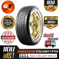 ยางรถยนต์ DEESTONE 215/45R17 (ล้อขอบ17) รุ่น R702 2 เส้น (ปี 2023) รับประกัน บาด บวม แตก