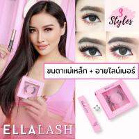 ELLALASH เบอร์ 1 Natural ชุดขนตาแม่เหล็ก ขนมิ้ง เบามากก ELLALASH เซทคู่ อายไลเนอร์ 3D Mink lashes  รีวิวจริงจ้า มีคลิป