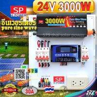 3000w 24v นอนนา นอนสวน นอนเรือ