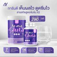 Araya Gluta Plus อารยากลูต้าเข้มข้น