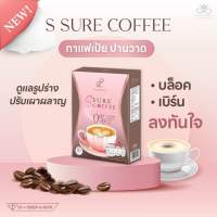 S-Sure coffee กาแฟเป้ย ปานวาด ลองลีน ปนันชิตา