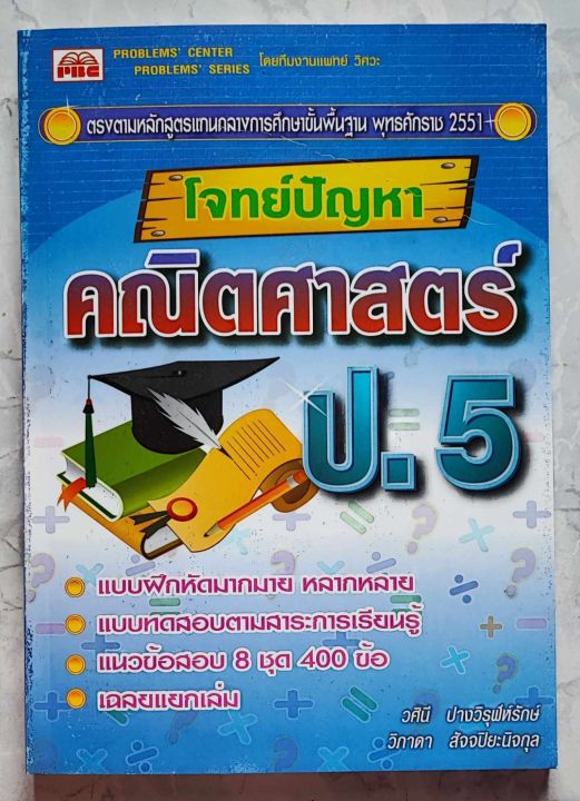 โจทย์คณิตศาตร์-ป1-6-เล่มเฉลย-โดย-nbsp-สนพ-พีบีซี