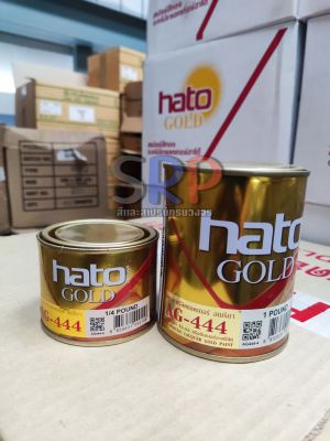 สีทอง HATO GOLD AG-444