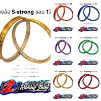 วงล้อ S-strong วงล้อคู่ มีขนาด 1.2/1.4 ขอบ 17 (แถมฟรี เสื้อยืด เอสสตรอง )วงล้อเอสสตรอง ขอบล้อ