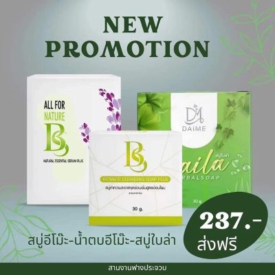 แท้💯% {ยกเช็ต3ย่าง}สบู่ใบล่า เอิร์นไดเม่เชรั่มอิ๋โมะ สบู่อิ๋โมะ Daime Baila Soap 30 กรัม