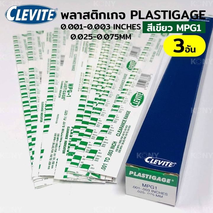 clevite-พลาสติกเกจ-พลาสติกเกจวัดเคลียแรนซ์-3-ชิ้น-mpg1-สีเขียว