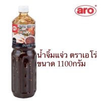 เอโร่ (ค่าส่งถูกมาก) น้ำจิ้มแจ่ว ขนาด 1100 กรัม สินค้าใหม่ สุดคุ้ม พร้อมส่ง