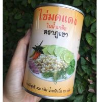 ไข่มดแดง  ไข่มดแดงกระป๋อง ไข่มดแดงในน้ำเกลือ ตราภูเขา