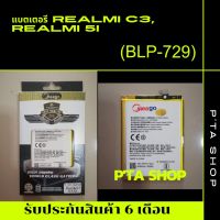 แบตเตอรี่ Realmi C3,Realmi 5i (BLP-729)