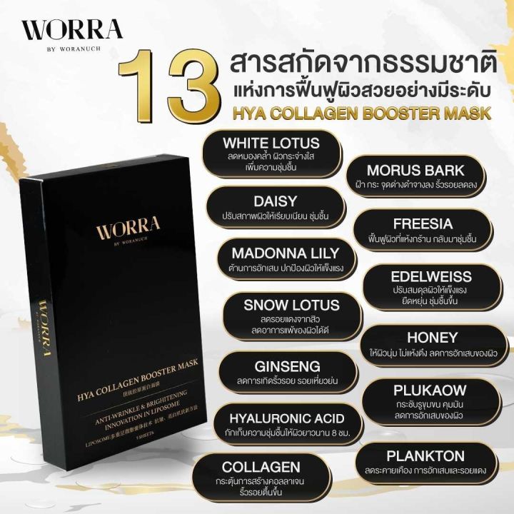 worra-hya-collagen-booster-mask-1-กล่อง