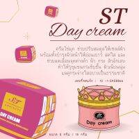 ST ครีมกลางวันขนาดเล็ก5กรัม