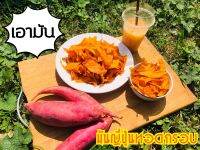 มันทอด 100 กรัม