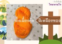 ไหมพรมไจ น้ำหนัก 75 กรัม ขนาดเบอร์ 3 ply