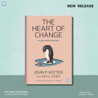 การเปลี่ยนแปลงต้องเริ่มที่ความรู้สึก : The Heart of Change : John P. Kotter, Dan S. Cohen : วีเลิร์น welearn