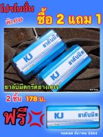 ยาลับมีดกรีดยาง ซื้อ 2 ชิ้น แถมฟรี 1 ชิ้น (ไขปลาวาฬลับมีดกรีดยางเคเจ260-300g)