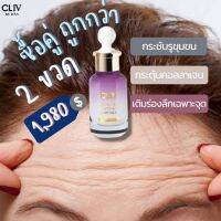 CLIV Retinol Lifting Ampoule 30 ml. (ของแท้?) แอมพูลบำรุงผิวหน้า เติมร่องลึก ยกกระชับผิว ลดเลือนริ้วรอย