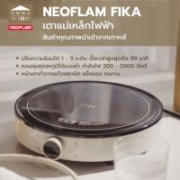 ??Neoflam FIKA Induction Stove เตาแม่เหล็กไฟฟ้า นำเข้าจากเกาหลี ปรับความร้อนได้ 9 ระดับ ตั้งเวลาได้