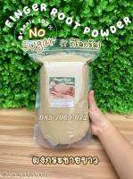 ผงกระชายขาว (1 กิโลกรัม) Finger Root Powder ไม่ผสมแป้งและน้ำตาล : ชงดื่มเสริมภูมิ ต้านโรค บำรุงร่างกาย กระชายผง บริสุทธิ์ 100%