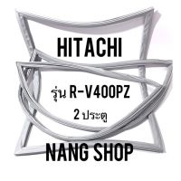 ขอบยางตู้เย็น Hitachi รุ่น R-V400PZ (2 ประตู)