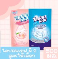 ❤ส่งไวส่งุถูก?น้ำยาล้างจาน ไลปอนเอฟ เจแปนนีส พีช ชนิดถุงเติม 500 - 550 มล..