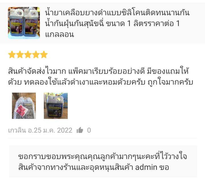 น้ำยาเช็ดยางรถยนต์-ทายาง-เช็ดยางดำ-เคลือบยางดำ-ขนาด-1-ลิตร-ราคาต่อ-1-แกลลอน