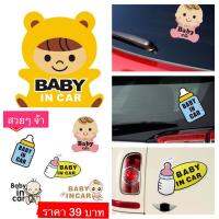 สติ๊กเกอร์ baby in car สีสวย ติดมุมไหนก็เห็นชัด