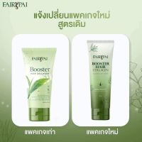 FairyPai Booster Hair collagen บูสเตอร์คอลลาเจนผม แฟรี่ปาย