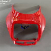 หน้ากาก RXZ (YAMAHA RXZ) คละสี งานเทียบ อะไหล่ทดแทน สินค้าพร้อมจัดส่ง