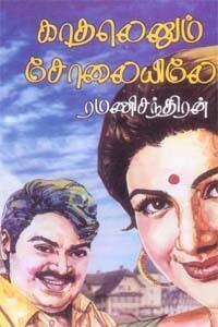 ramanichandran novels read online ramanichandran novels read online