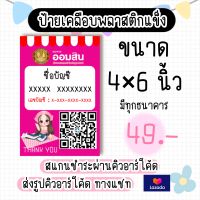 ป้ายสแกนชำระเงินผ่าน QR CODE ธนาคาร (เคลือบพลาสติกแข็ง) เหมาะกับร้านค้า