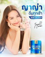 ส่งฟรี 1 แถม 1 คอลลาเจนญาญ่า มานาคอลลาเจน MANA PREMIUM COLLAGEN  ของแท้ สูตรใหม่