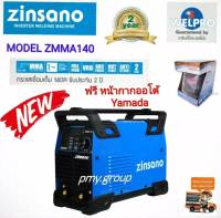 ตู้เชื่อม เครื่องเชื่อมไฟฟ้า 140 แอมป์ Zinsano รุ่น ZMMA140  สินค้าใหม่คุณภาพเยี่ยมเทียบเท่า IWELD ฟรีหน้ากาก  ออโต้ Yamada