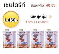 โปรสุดคุ้ม ✨ เชนไดร้ท์ สเตดฟาส 40 อีซี (ขนาด1 ลิตรx4 แกลลอน ) น้ำยาราดปลวก กำจัดและป้องกันปลวก มด แมลงคลานในดิน