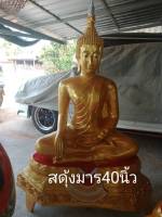 พระประธาน 40 นิ้ว ไม่รวมค่าจัดส่ง