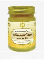 ยาหม่องสมุนไพรกลิ่นดอกโมก ตรา 8 ทิศ วังพรม 50 gm (wang prom yellow flower balm）