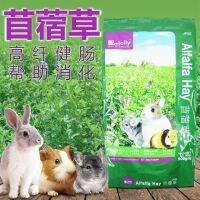 Jolly Alfalfa Hay 500g.หญ้าอัลฟาฟ่าพรีเมี่ยม คุณภาพดี สำหรับกระต่าย ชินชิล่า แกสบี้