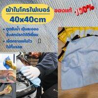 TIGON ผ้าไมโครไฟเบอร์แท้อย่างหนาขนาด40x40cm ?