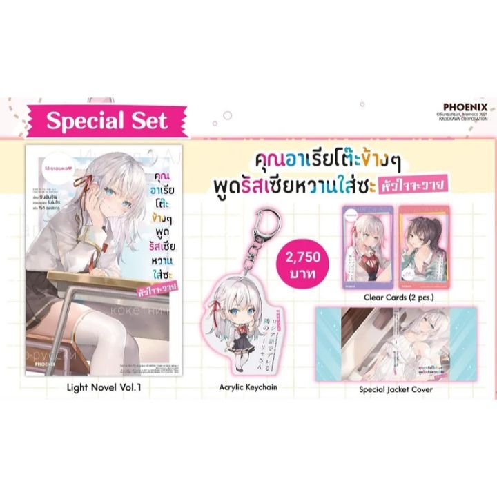 (LN) Special Set "คุณอาเรียโต๊ะข้างๆพูดรัสเซียหวานใส่ซะหัวใจจะวาย เล่ม 1" [มือ1ในซีล] [มีของพร้อมส่ง]