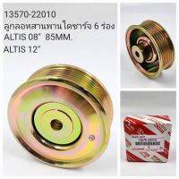 ลอกหน้าเครื่องทั้งขา Toyota Altis’04-08