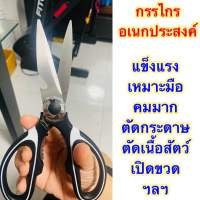 กรรไกร กรรไกรขนาดใหญ่ กรรไกรใหญ่