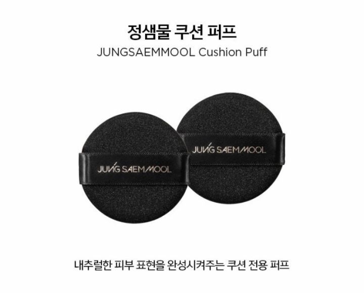 JUNGSAEMMOOL Cushion Puff พัฟคุชชัน พัฟคุชชันของแท้ Lazada.co.th